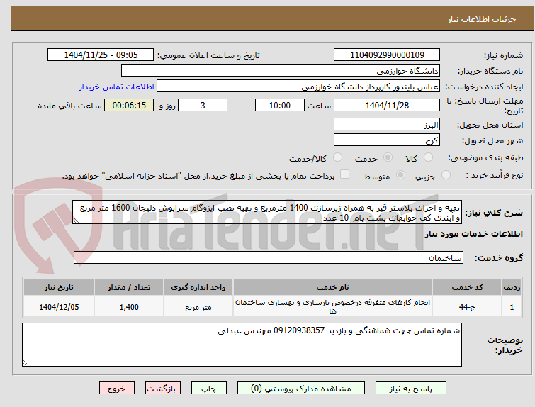 تصویر کوچک آگهی تهیه و اجرای پلاستر قیر به همراه زیرسازی 1400 مترمربع و تهیه نصب ایزوگام سراپوش دلیجان 1600 متر مربع و آبندی کف خوابهای پشت بام 10 عدد