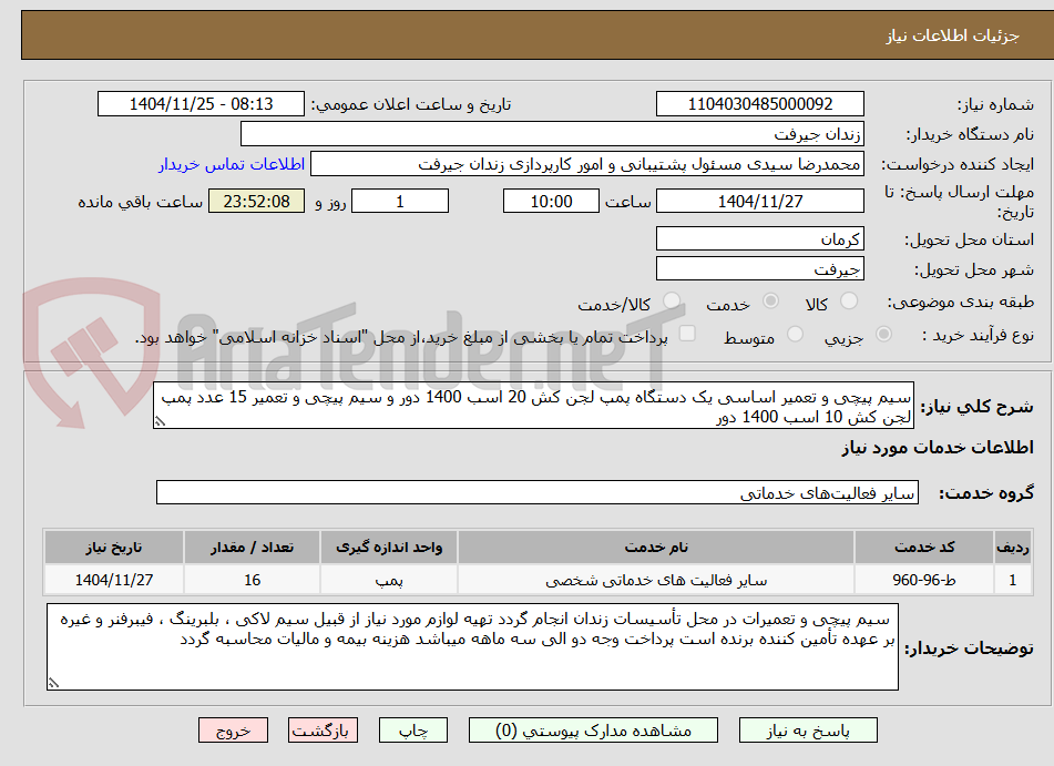 تصویر کوچک آگهی سیم پیچی و تعمیر اساسی یک دستگاه پمپ لجن کش 20 اسب 1400 دور و سیم پیچی و تعمیر 15 عدد پمپ لجن کش 10 اسب 1400 دور 