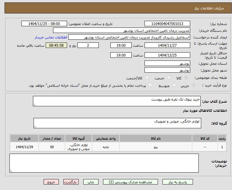 تصویر کوچک آگهی خرید پتوی تک نفره طبق پیوست