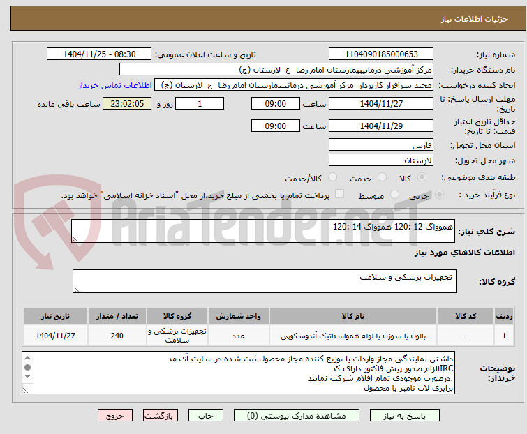 تصویر کوچک آگهی هموواگ 12 :120 هموواگ 14 :120