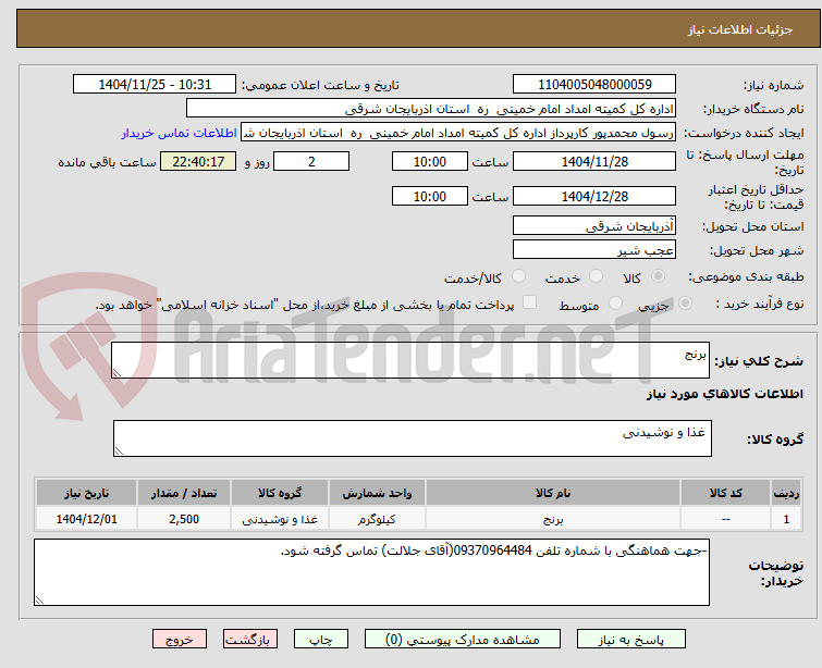 تصویر کوچک آگهی برنج