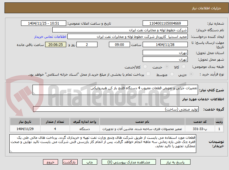 تصویر کوچک آگهی تعمیرات جزئی و تعویض قطعات معیوب 4 دستگاه فلنج باز کن هیدرولیکی