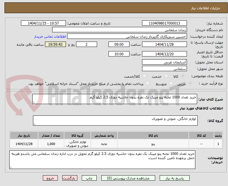 تصویر کوچک آگهی خرید تعداد 1000 تخته پتو مینک تک نفره بدون حاشیه دوزی 2.5 کیلو گرم