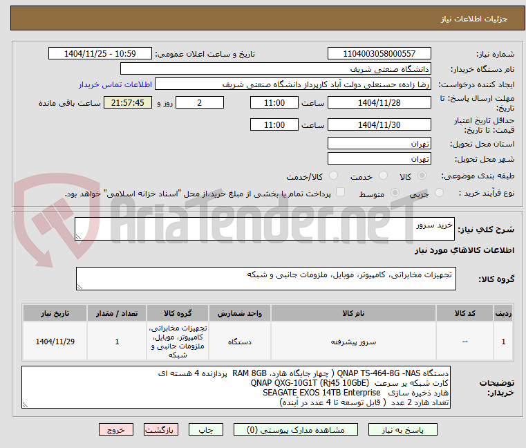 تصویر کوچک آگهی خرید سرور 
