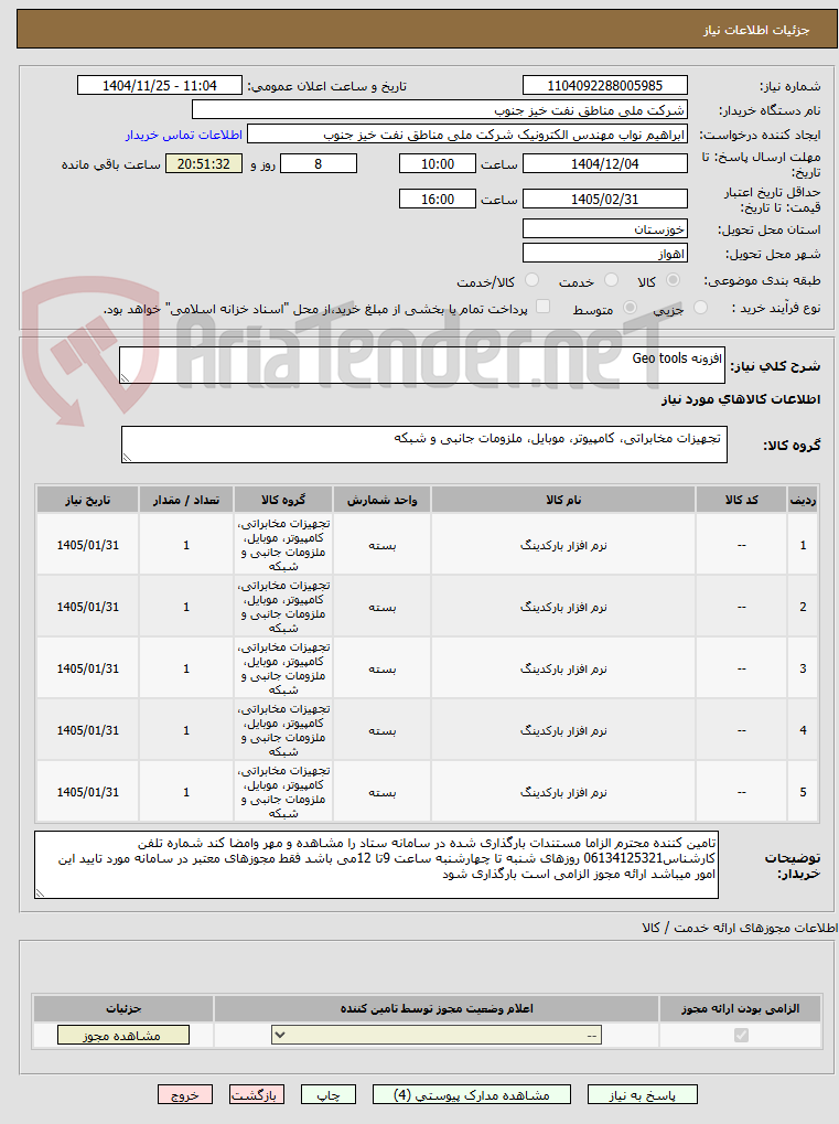 تصویر کوچک آگهی افزونه Geo tools