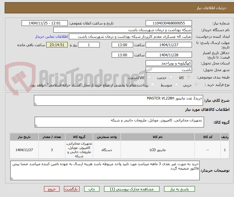 تصویر کوچک آگهی خرید3 عدد مانیتور MASTER VL228H
