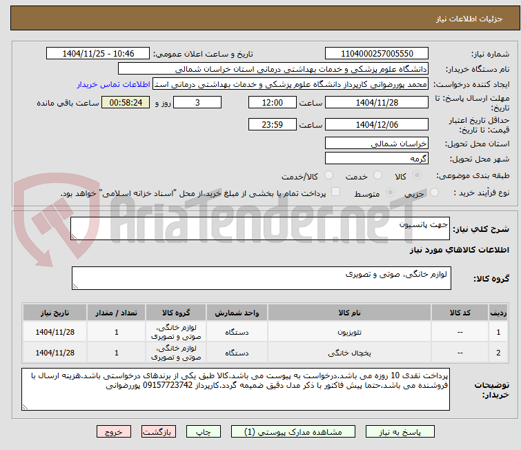 تصویر کوچک آگهی جهت پانسیون
