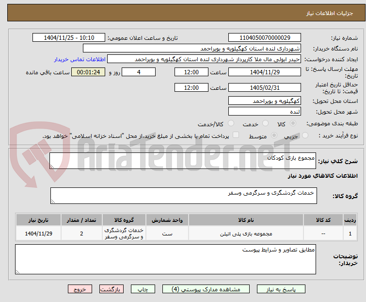 تصویر کوچک آگهی مجموع بازی کودکان