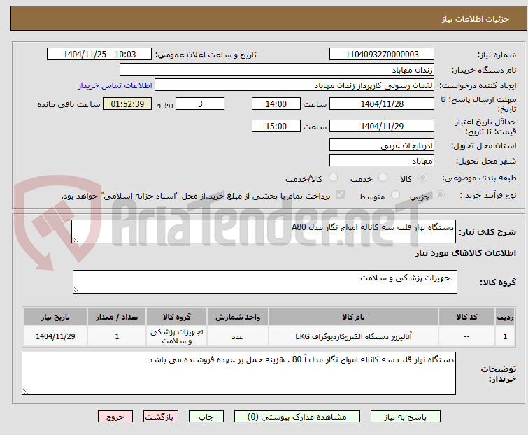 تصویر کوچک آگهی دستگاه نوار قلب سه کاناله امواج نگار مدل A80