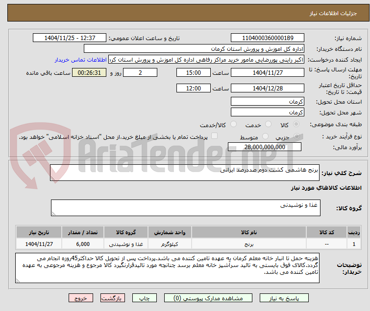 تصویر کوچک آگهی برنج هاشمی کشت دوم صددرصد ایرانی