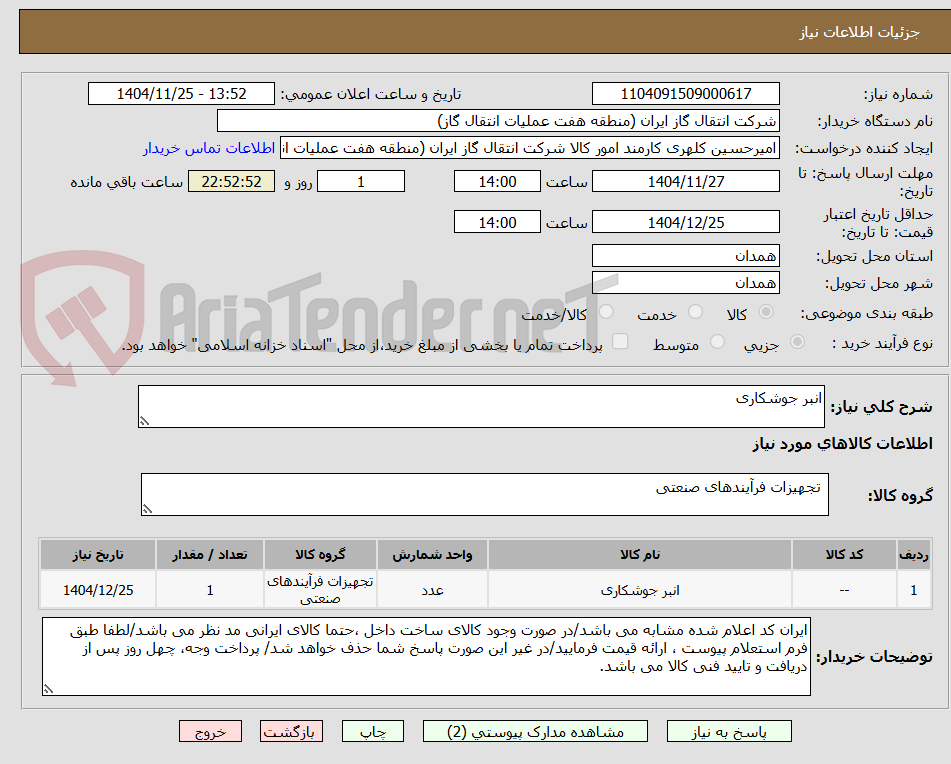 تصویر کوچک آگهی انبر جوشکاری