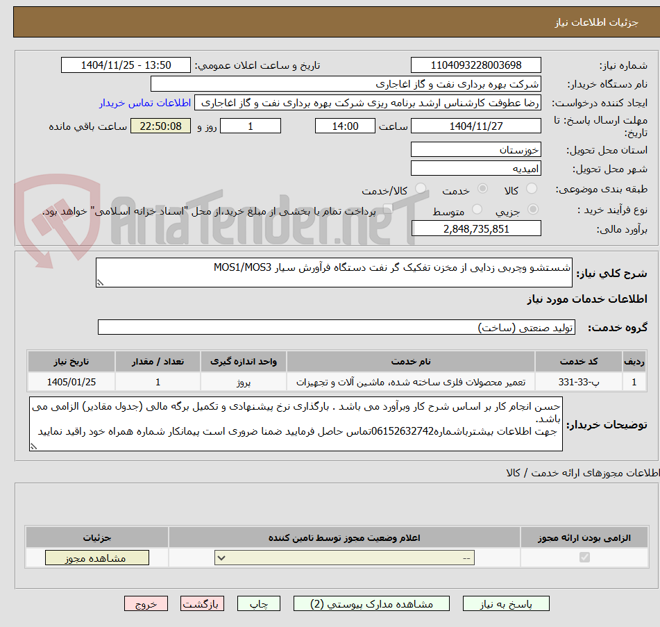 تصویر کوچک آگهی شستشو وچربی زدایی از مخزن تفکیک گر نفت دستگاه فرآورش سیار MOS1/MOS3
