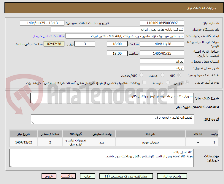 تصویر کوچک آگهی سوپاپ تقسیم باد بوستر ترمز جرثقیل کاتو