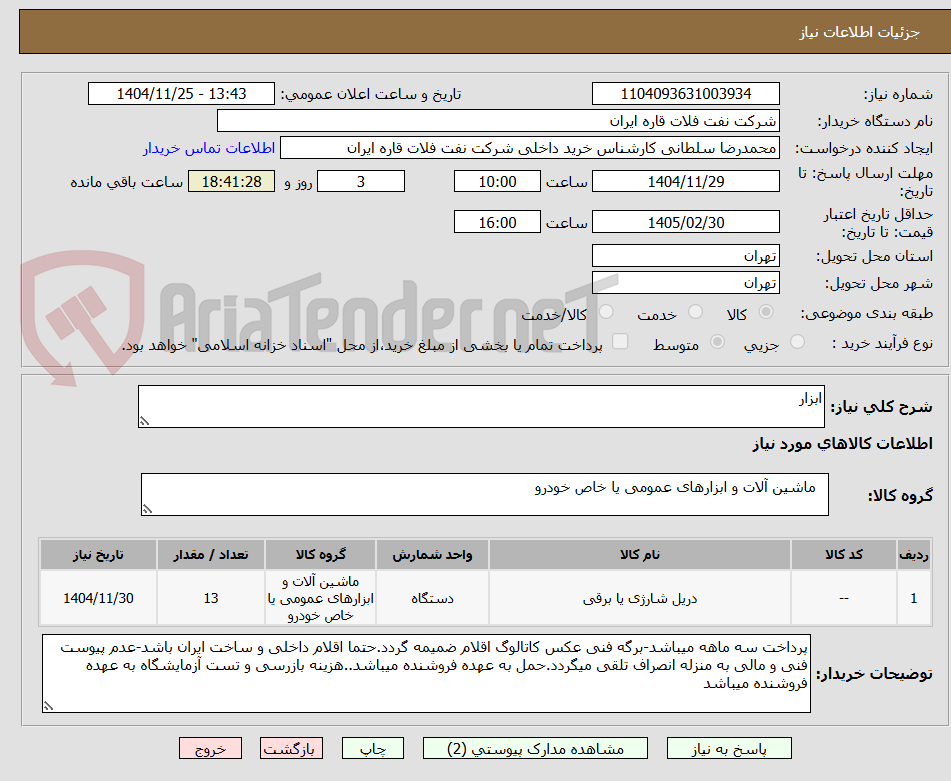 تصویر کوچک آگهی ابزار