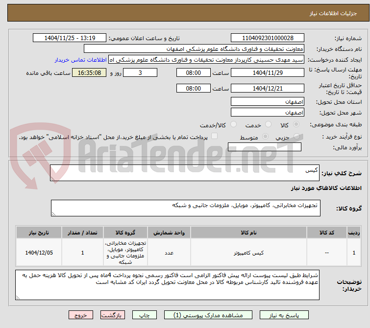 تصویر کوچک آگهی کیس