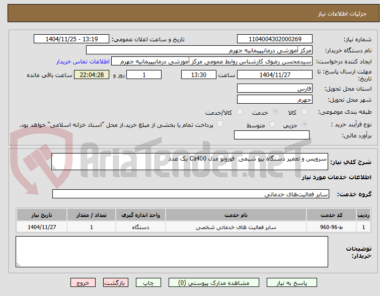 تصویر کوچک آگهی سرویس و تعمیر دستگاه بیو شیمی  فورونو مدل Ca400 یک عدد 