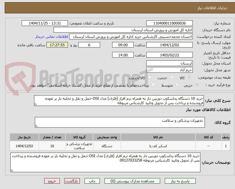 تصویر کوچک آگهی خرید 10 دستگاه پداسکوپ دوربین دار به همراه نرم افزار (فلزی) مدل DSI-حمل و نقل و تخلیه بار بر عهده فروشنده و پرداخت پس از تحویل وتایید کارشناس مربوطه 