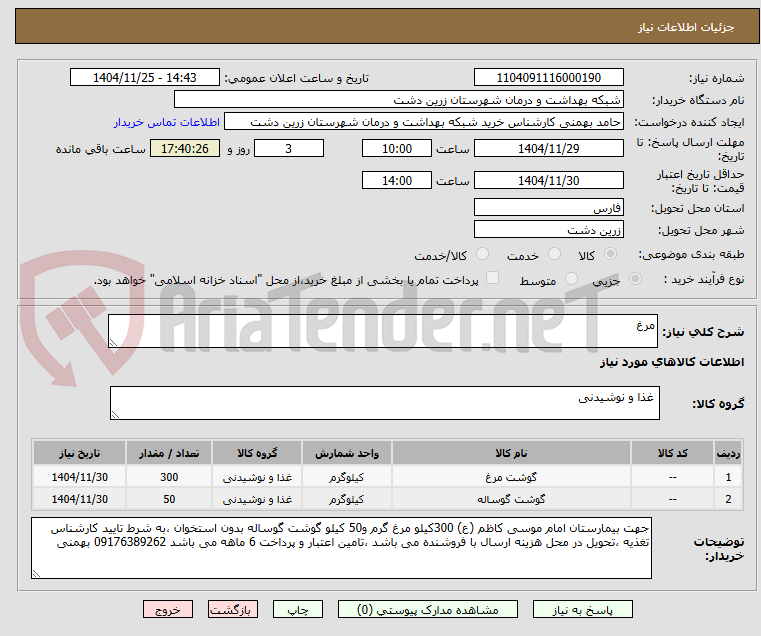 تصویر کوچک آگهی مرغ