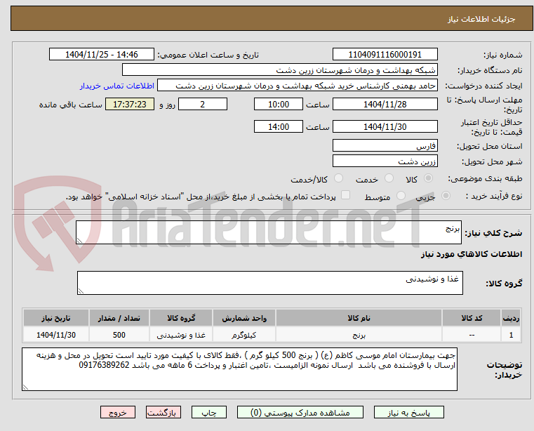 تصویر کوچک آگهی برنج