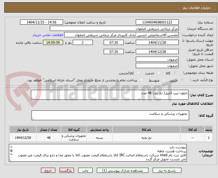 تصویر کوچک آگهی نایلون تیپ 3میل( نخ بند) 48 عدد