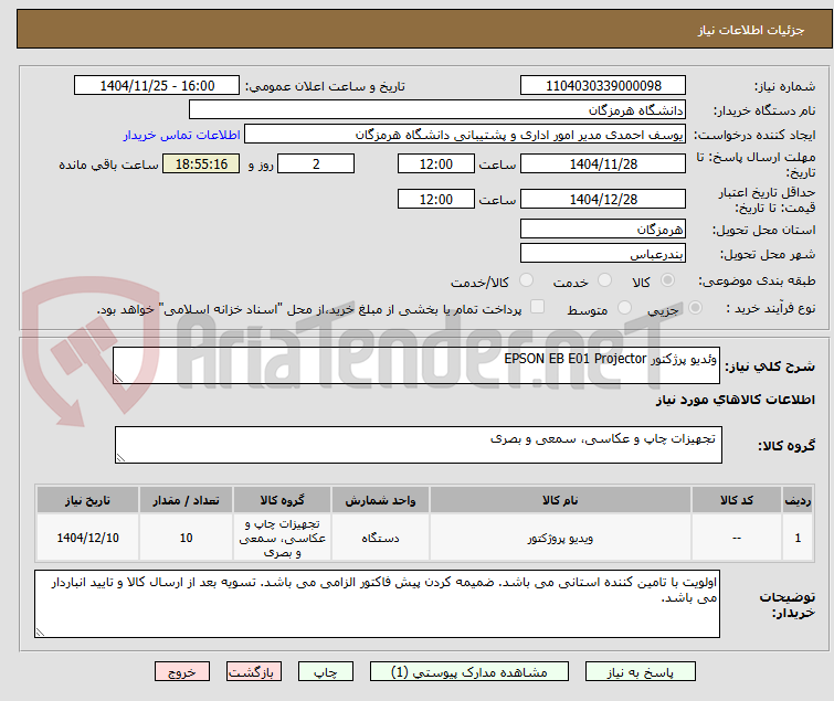 تصویر کوچک آگهی وئدیو پرژکتور EPSON EB E01 Projector