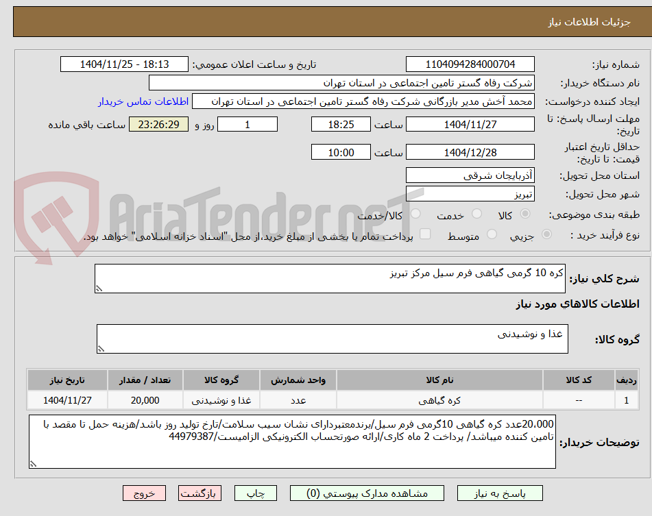 تصویر کوچک آگهی کره 10 گرمی گیاهی فرم سیل مرکز تبریز
