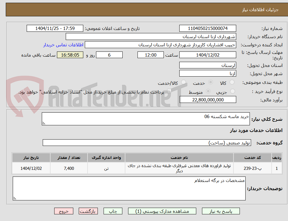 تصویر کوچک آگهی خرید ماسه شکسته 06