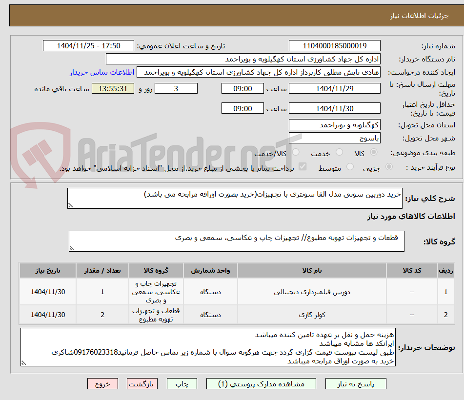 تصویر کوچک آگهی خرید دوربین سونی مدل الفا سونتری با تجهیزات(خرید بصورت اوراقه مرابحه می باشد)