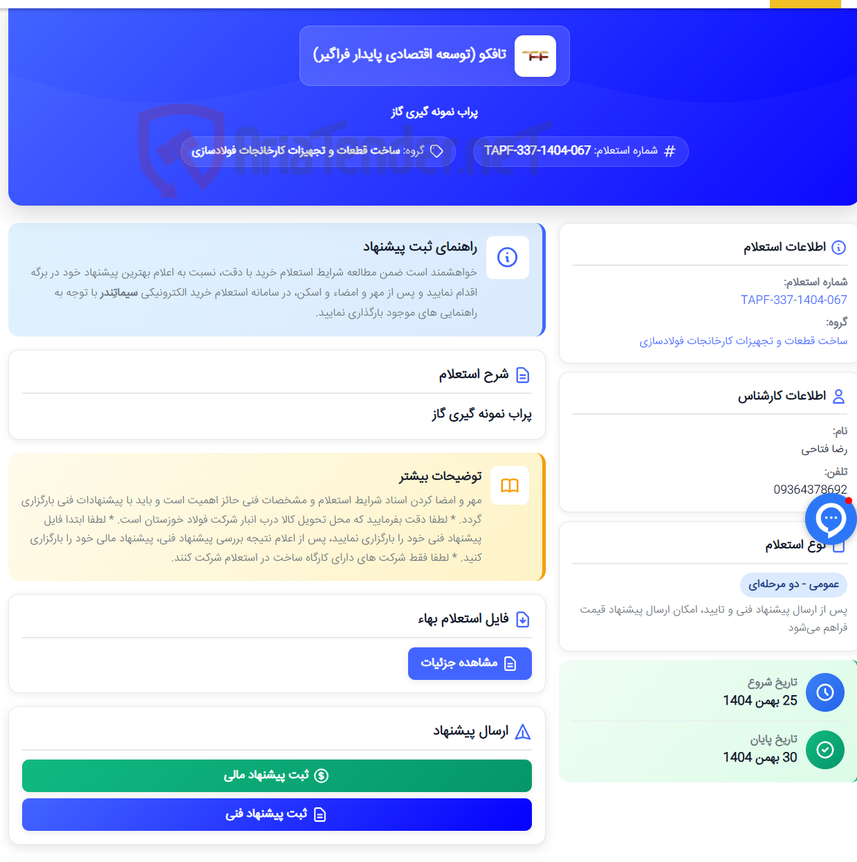 تصویر کوچک آگهی پراب نمونه گیری گاز