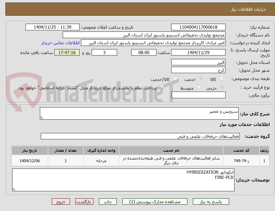 تصویر کوچک آگهی سرویس و تعمیر 