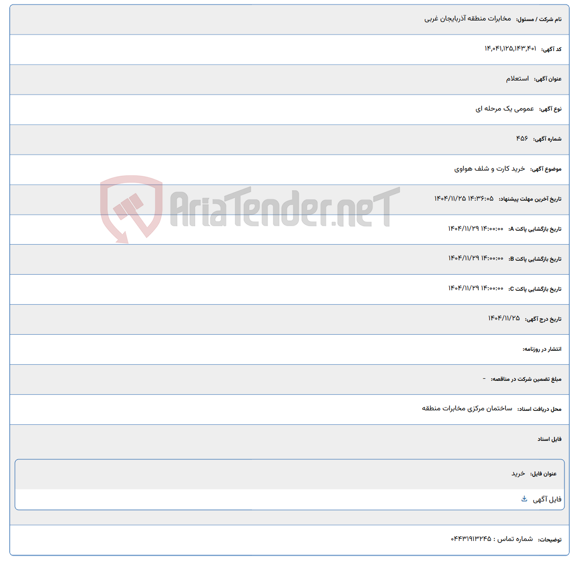تصویر کوچک آگهی خرید کارت و شلف هواوی
