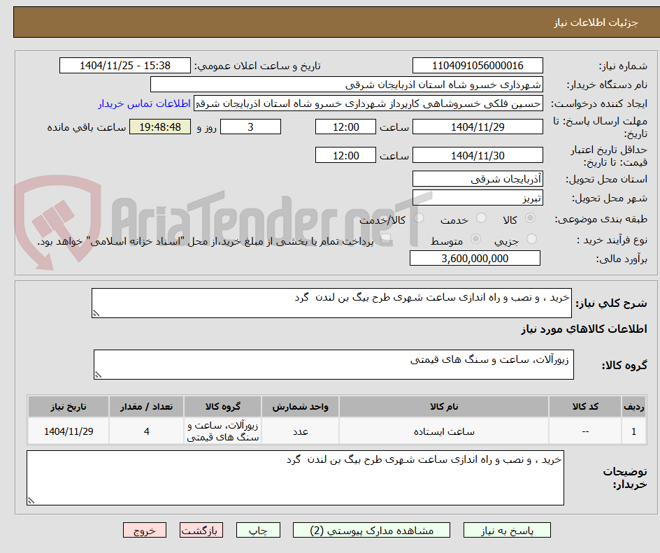 تصویر کوچک آگهی خرید ، و نصب و راه اندازی ساعت شهری طرح بیگ بن لندن  گرد