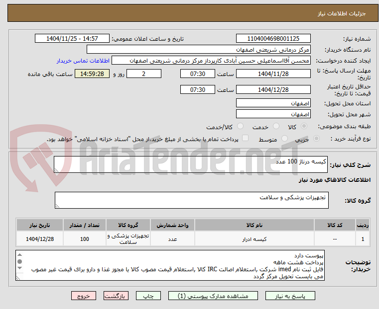 تصویر کوچک آگهی کیسه درناژ 100 عدد