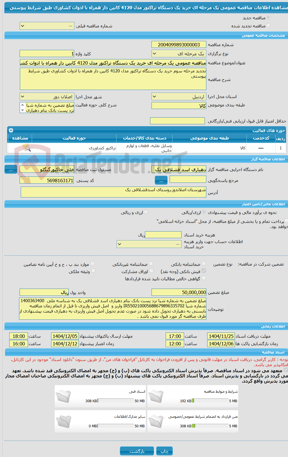 تصویر کوچک آگهی مناقصه عمومی یک مرحله ای خرید یک دستگاه تراکتور مدل 4120 کابین دار همراه با ادوات کشاوری طبق شرایط پیوستی