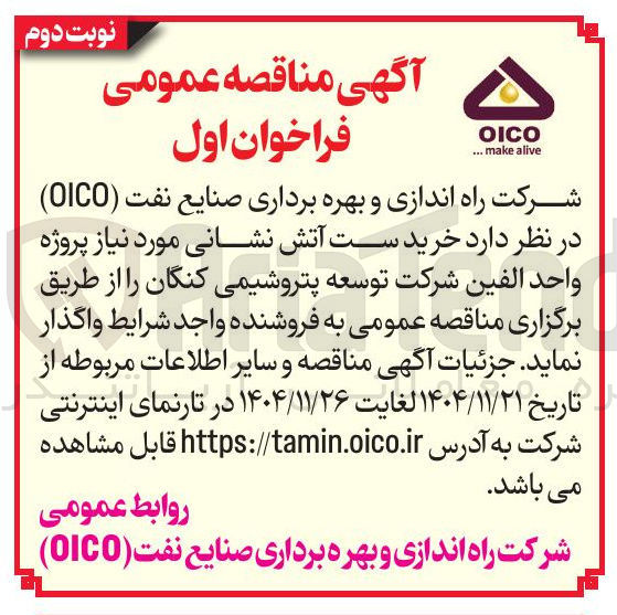 تصویر کوچک آگهی خرید ست آتش نشانی 