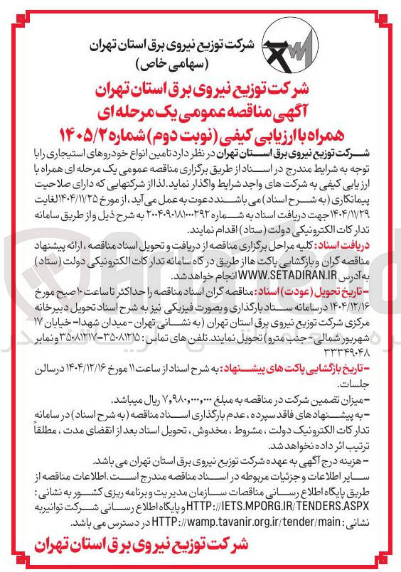 تصویر کوچک آگهی تامین انواع خودروهای استیجاری