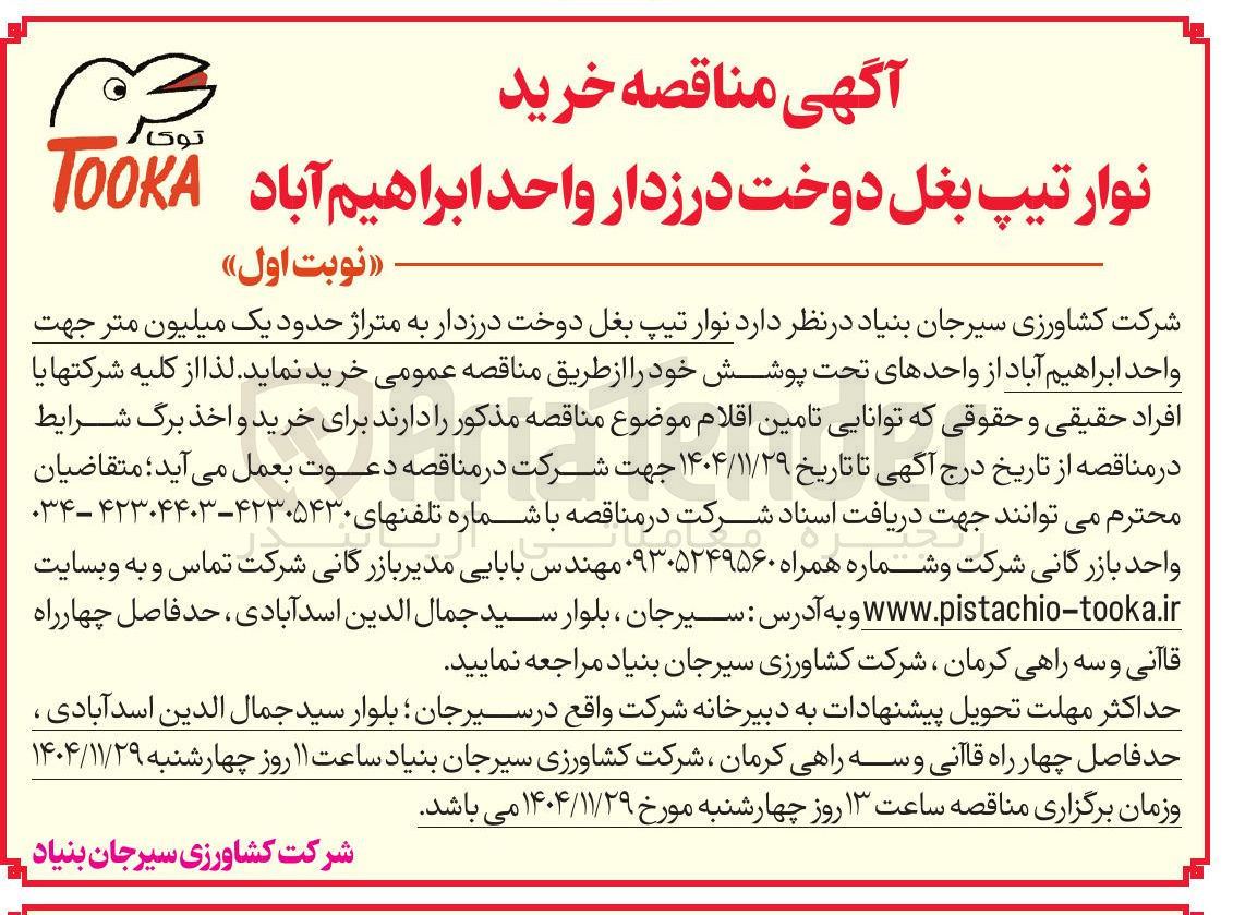 تصویر کوچک آگهی خرید نوار تیپ بغل دوخت درزدار