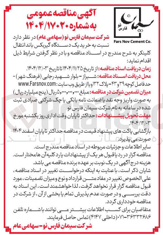 تصویر کوچک آگهی خرید یک دستگاه گیربکس باند انتقال کلینکر