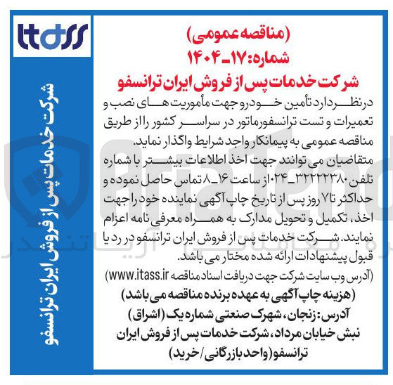 تصویر کوچک آگهی تأمین خودرو