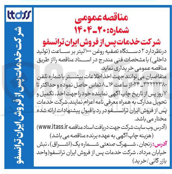 تصویر کوچک آگهی  ۲ دستگاه تصفیه روغن ۱۰۰۰ لیتر بر ساعت تولید داخلی