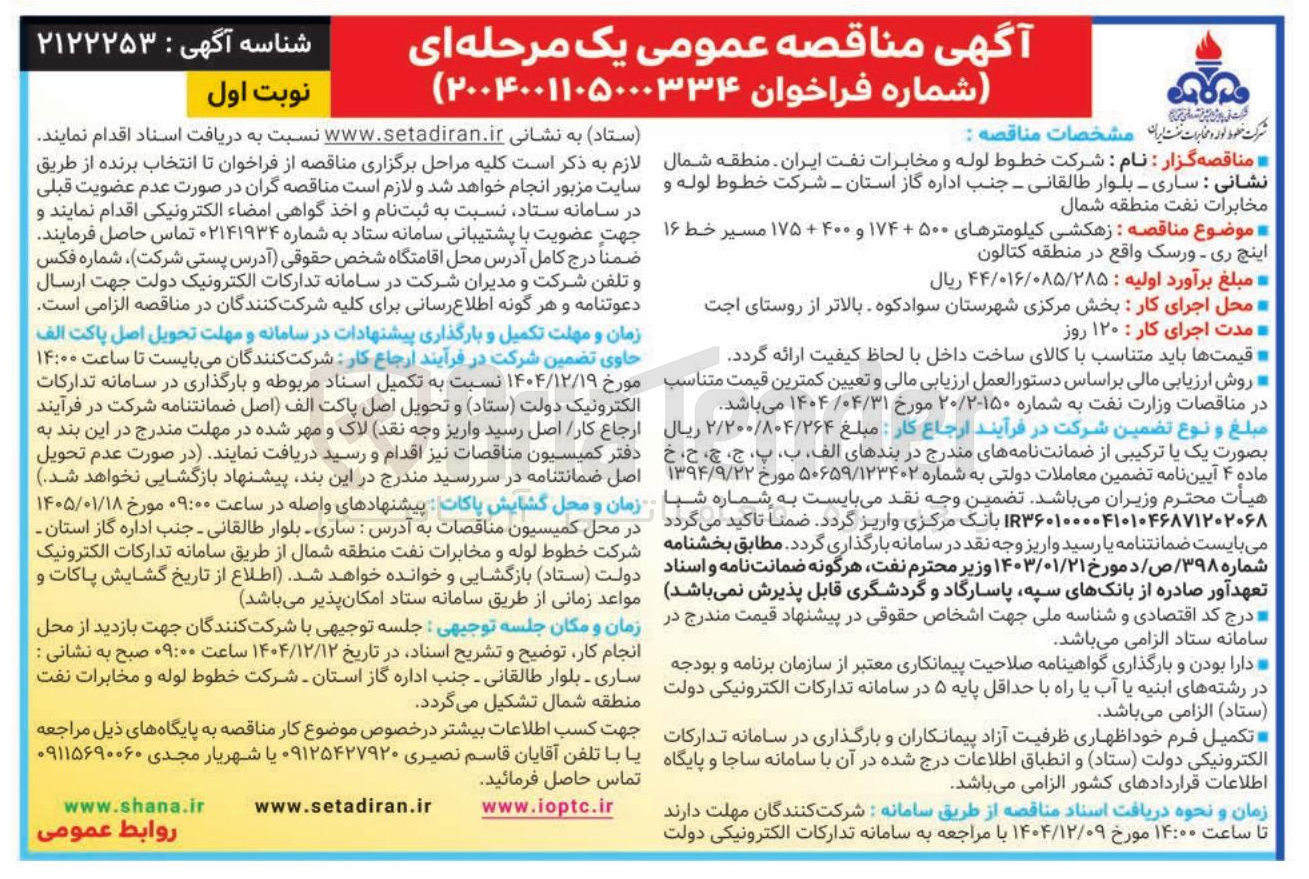 تصویر کوچک آگهی زهکشی