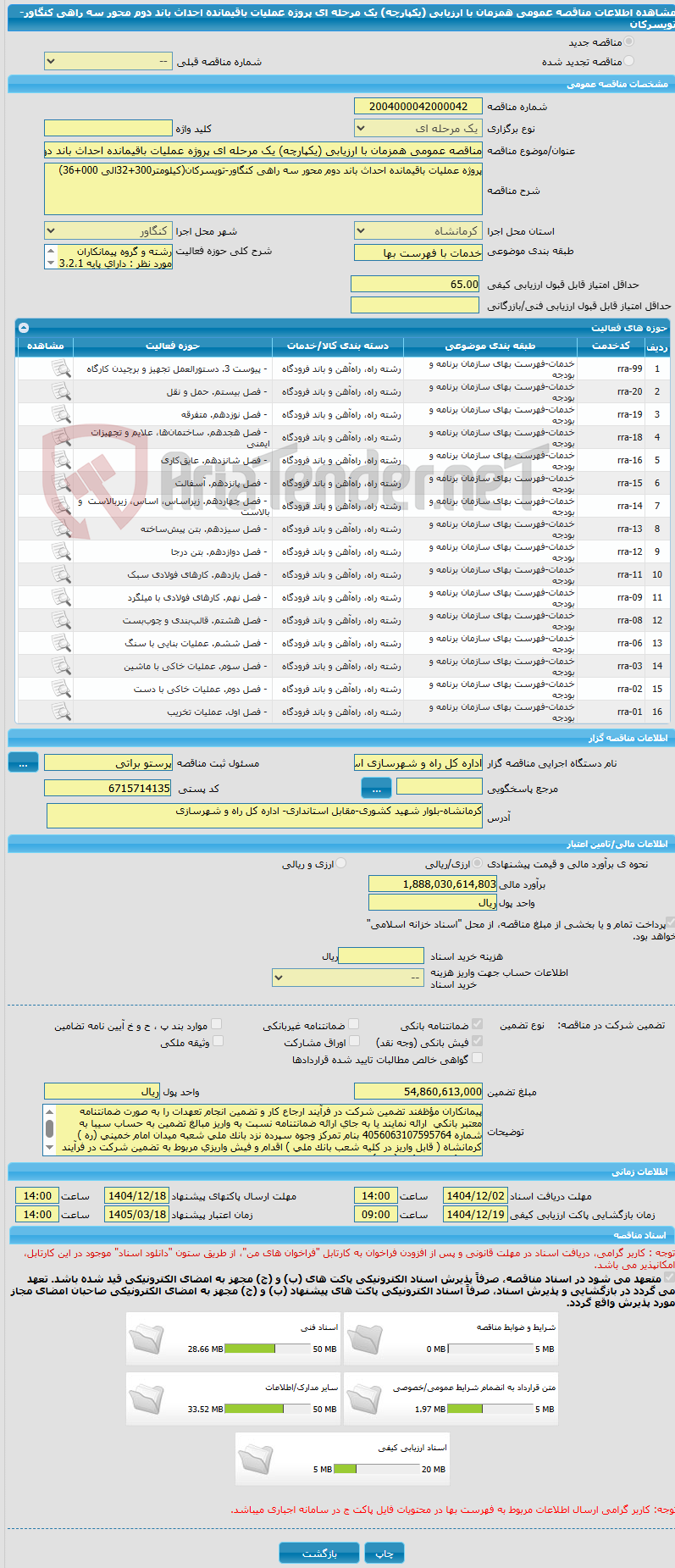 تصویر کوچک آگهی مناقصه عمومی همزمان با ارزیابی (یکپارچه) یک مرحله ای پروژه عملیات باقیمانده احداث باند دوم محور سه راهی کنگاور-تویسرکان