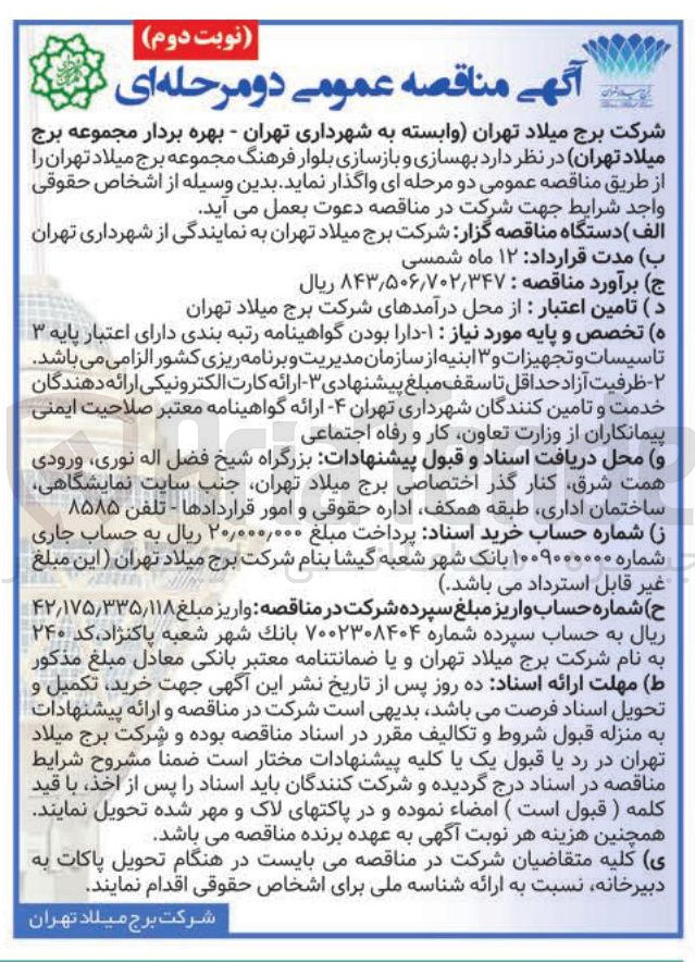 تصویر کوچک آگهی  بهسازی و بازسازی بلوار 