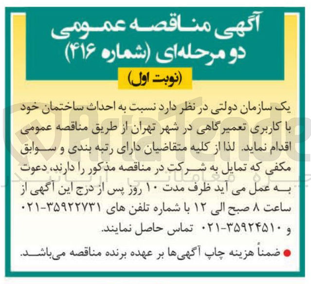 تصویر کوچک آگهی احداث ساختمان خود با کاربری تعمیرگاهی 