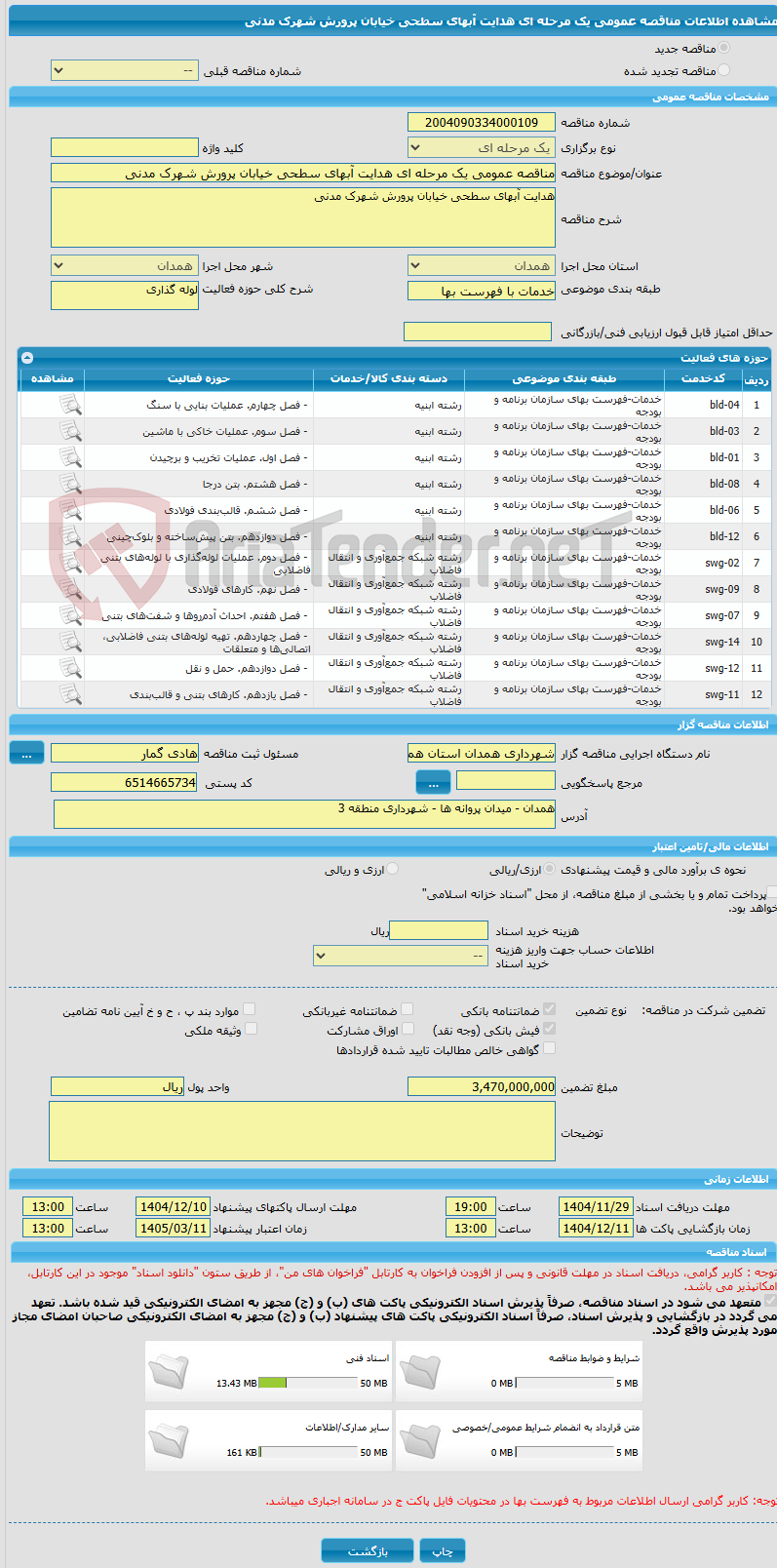 تصویر کوچک آگهی مناقصه عمومی یک مرحله ای هدایت آبهای سطحی خیابان پرورش شهرک مدنی