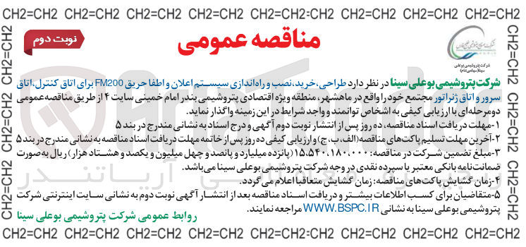 تصویر کوچک آگهی طراحی خرید نصب و راه اندازی سیستم اعلان و اطفا حریق FM200 برای اتاق کنترل اتاق سرور و اتاق ژنراتور