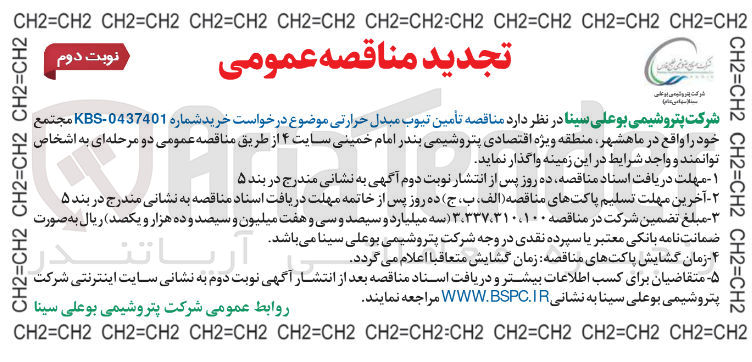 تصویر کوچک آگهی تأمین تیوب مبدل حرارتی