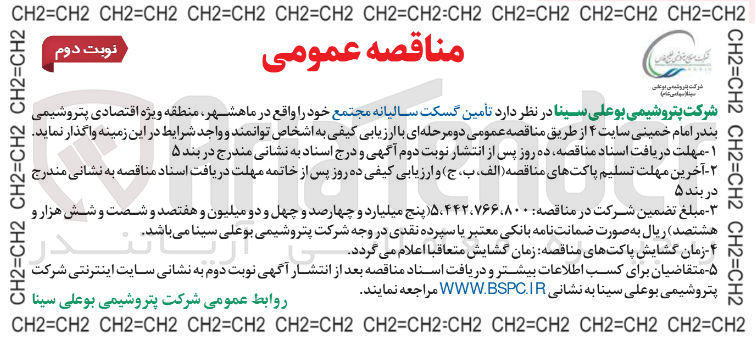 تصویر کوچک آگهی تأمین گسکت سالیانه