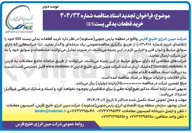 تصویر کوچک آگهی خرید قطعات یدکی پست GIS