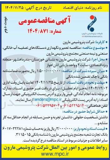 تصویر کوچک آگهی تعمیر و نگهداری دستگاه های تصفیه آب خانگی صنعتی و نیمه صنعتی 